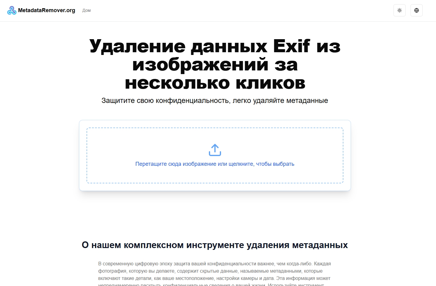 เครื่องกำจัดข้อมูลเมตา - ตัวกำจัดข้อมูลเมตาออนไลน์metadataremover.org media 1