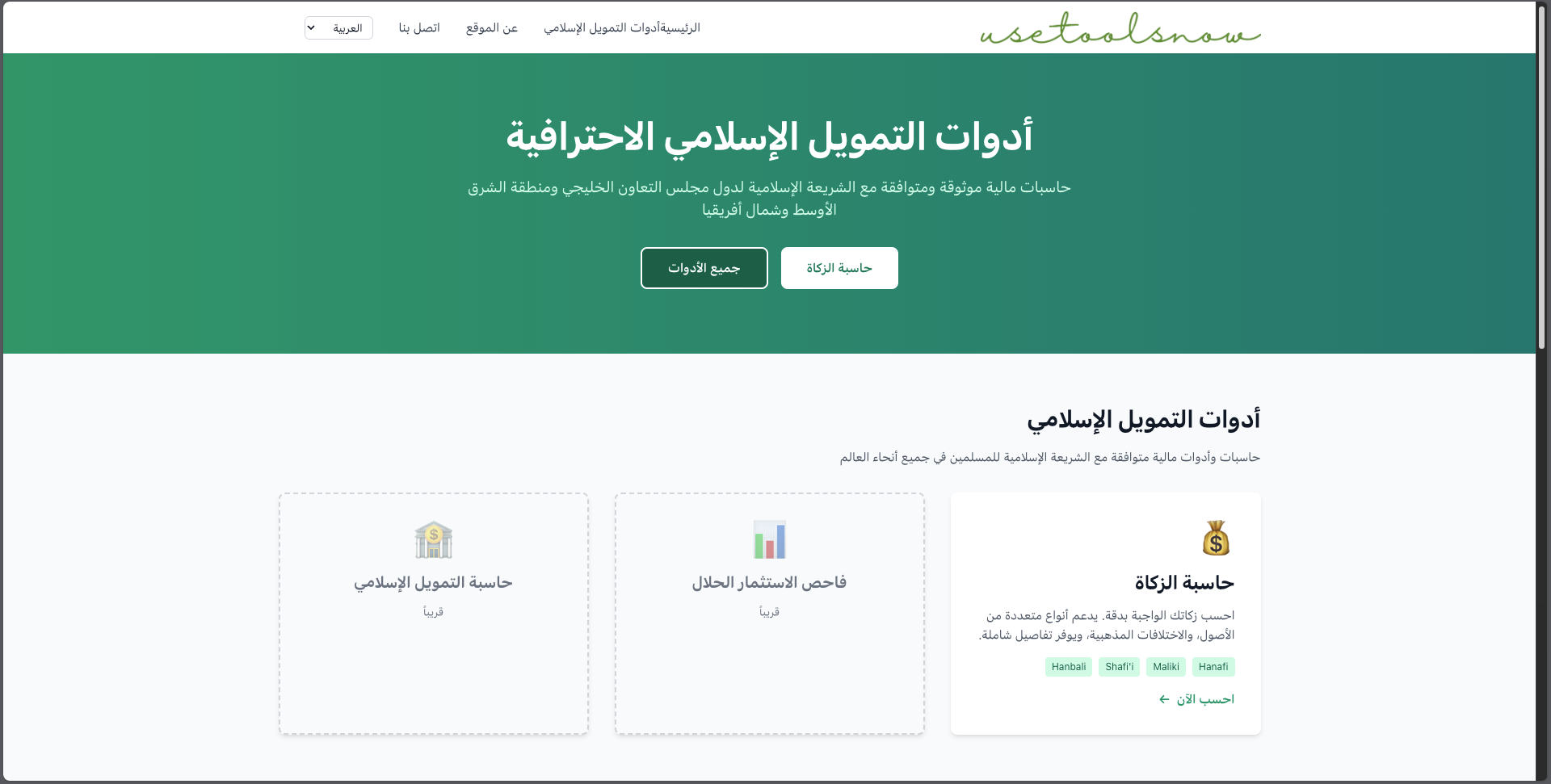 Calculateur de Zakat
