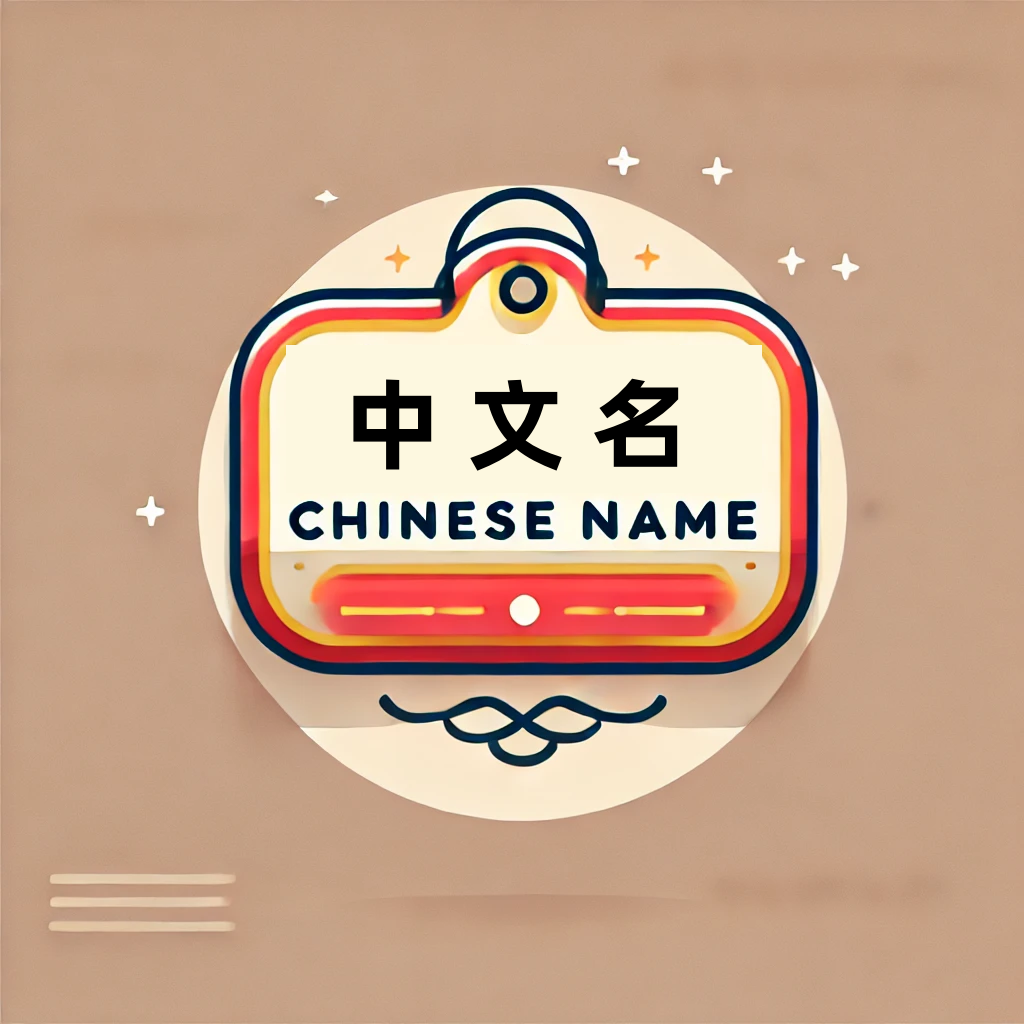 Generador de nombres chinos por Chinese-Name.net