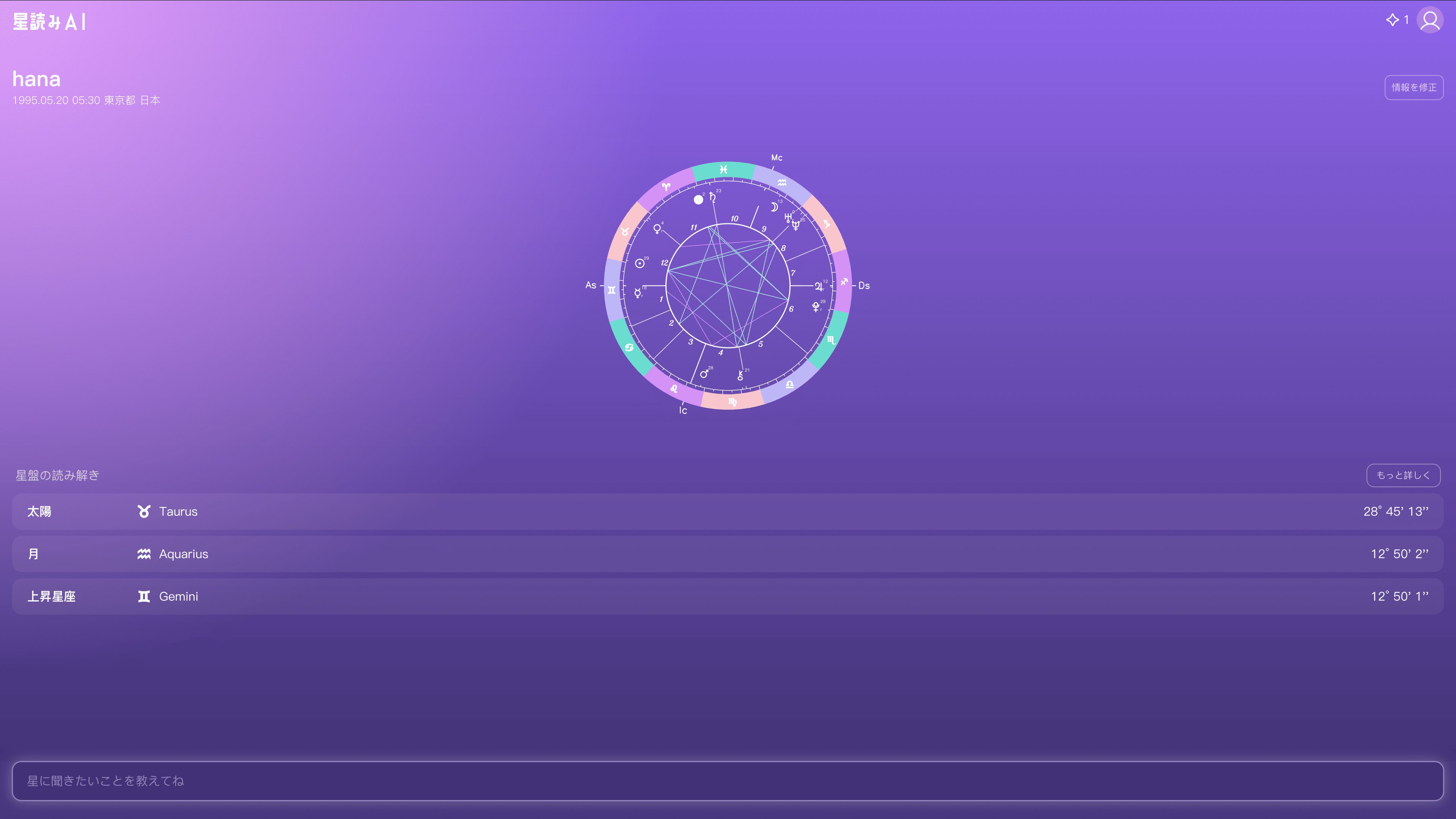 星読みAI - 星読みAI - 宇宙の知恵とAIが交差する、あなた専用の星占い media 1