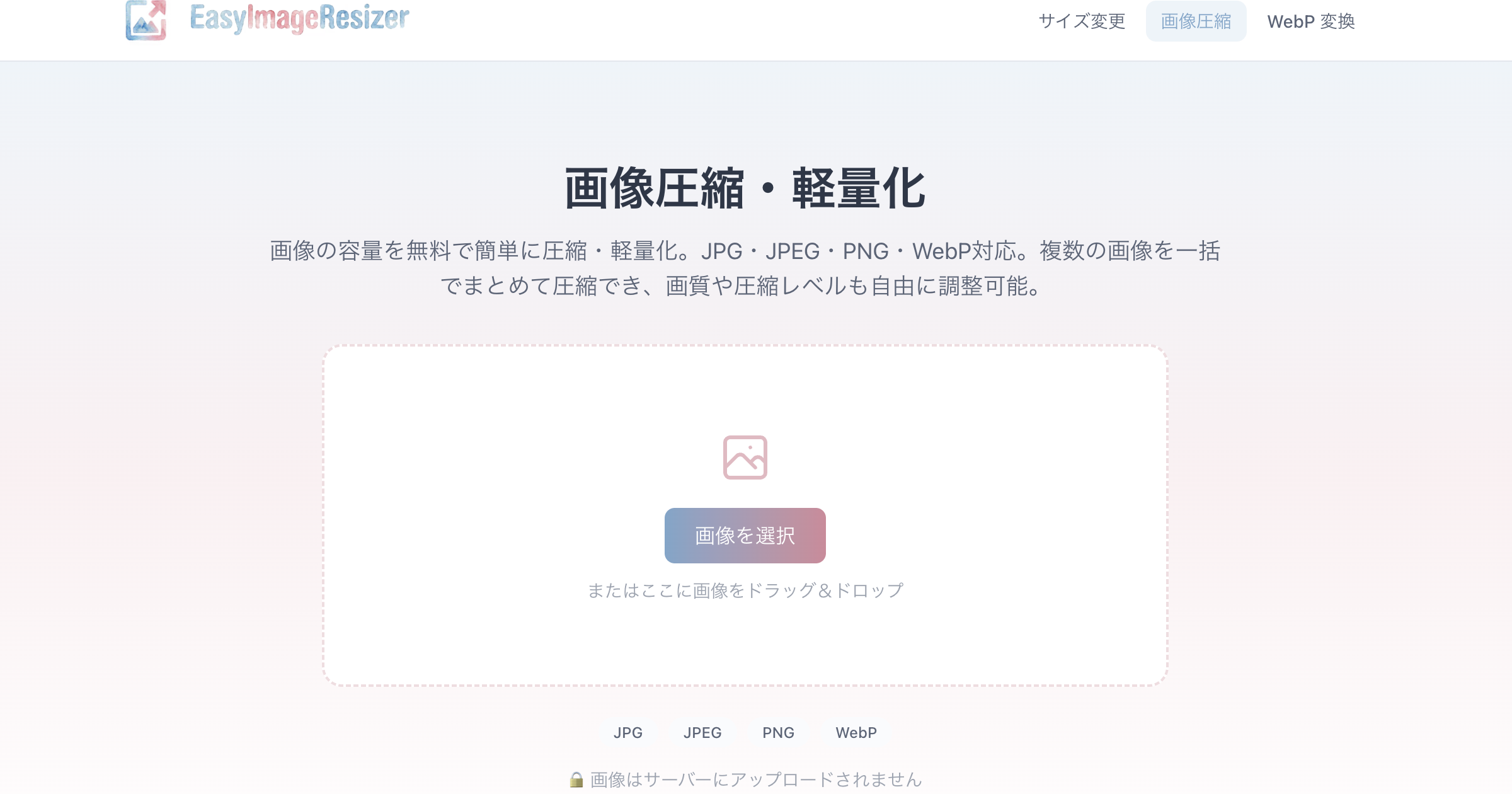 EasyImageResizer - 画像サイズ変更 - 高画質の無料オンラインツール｜EasyImageResizer.net media 1