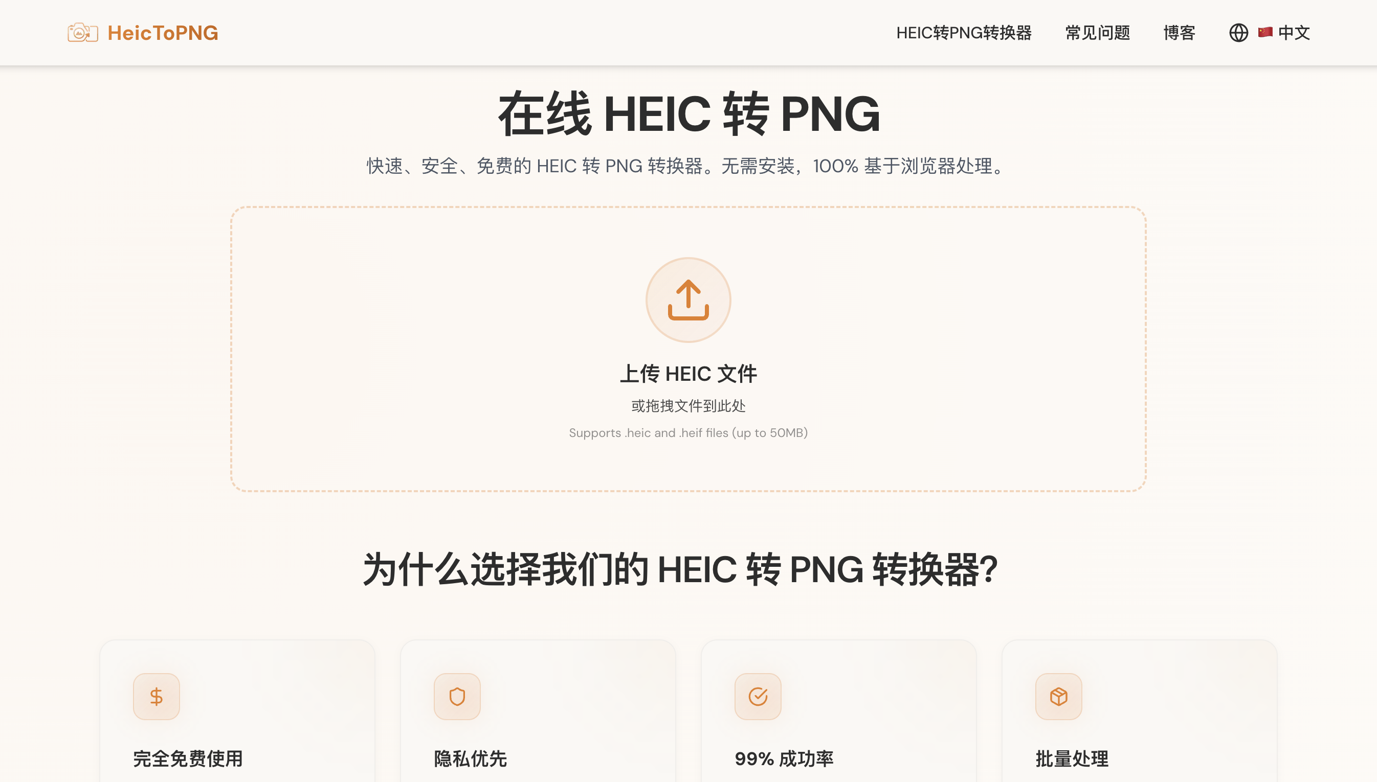 Heic2png - Free Online HEIC to PNG Converter - Heic2png.net media 2