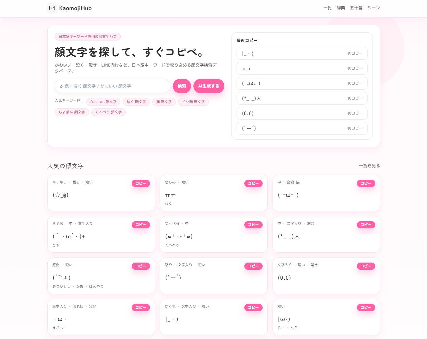 KaomojiHub - AI Kaomoji Generator & Japanese Search Hub media 1