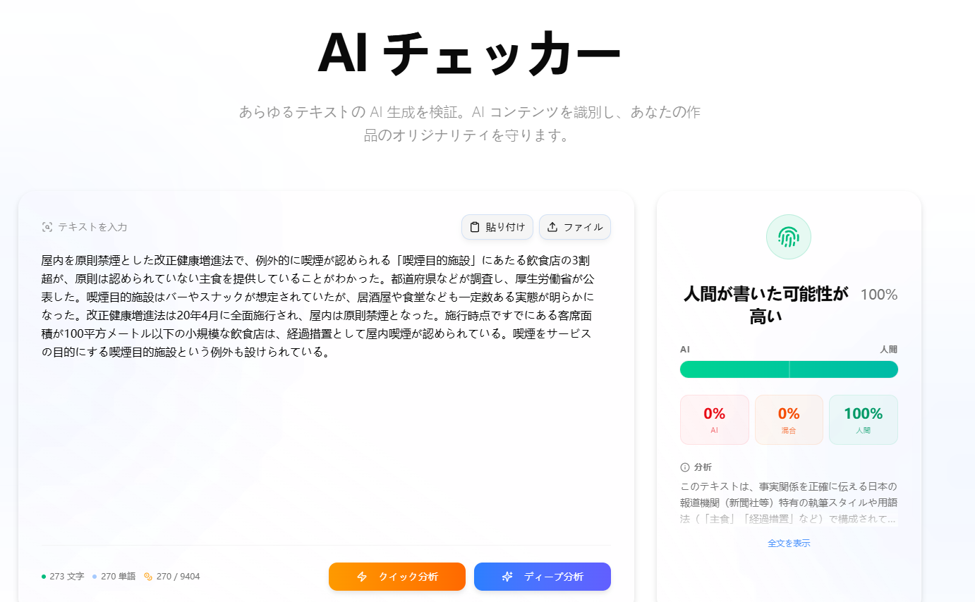 AI チェッカー - A highly accurate, privacy-first AI text detector designed to eliminate false positives and protect creators from search engine penalties. media 1